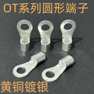 OT1 2.5 6平方冷压圆形铜鼻子黄铜镀银裸端头 1.5