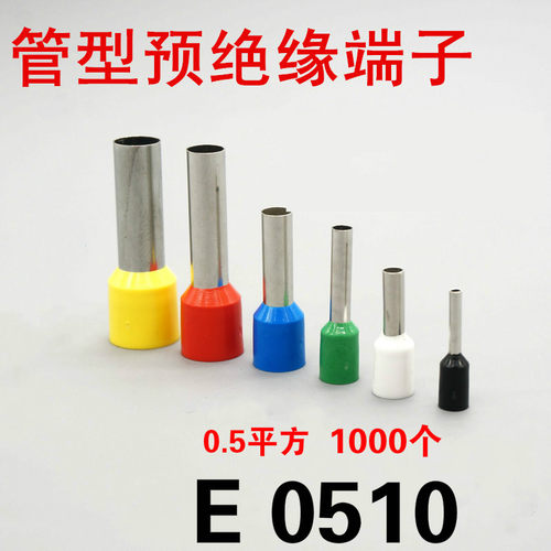 E0510欧式平方冷压端子