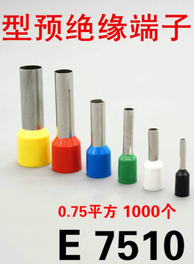 E7510 欧式端子 管型端子 VE7510 管形接线端子 插针 1000只/包