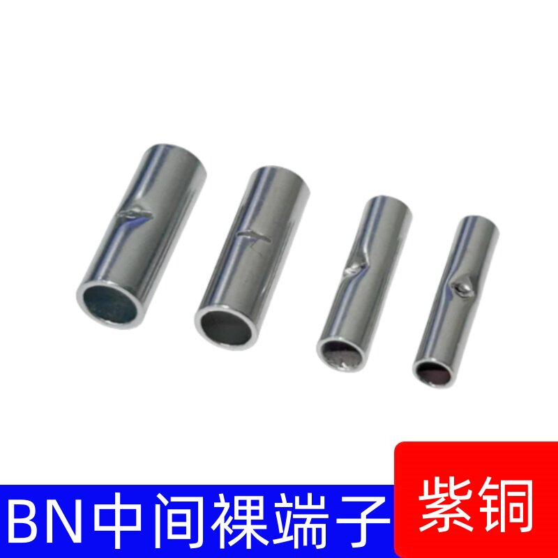 BN1.25/3.5/5.5/8/14中间连接端子铜管电线对接头接线端子连接管