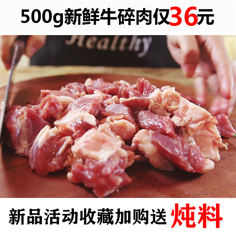 新鲜牛碎肉500g碎牛肉大块牛肉黄牛肉牛肉下脚料剔骨肉牛肉筋-封面