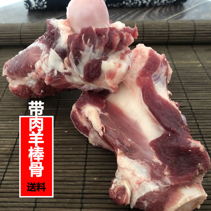 肉多羊棒骨羊腿骨带肉羊骨头新鲜山羊骨现杀羊筒骨500g满3斤包邮