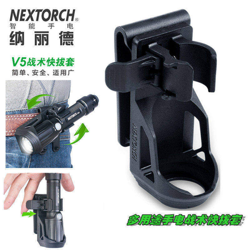 纳丽德NEXTORCH户外手电配件V5快拔套适合TA4\TA40\PA5\P5G\TA5
