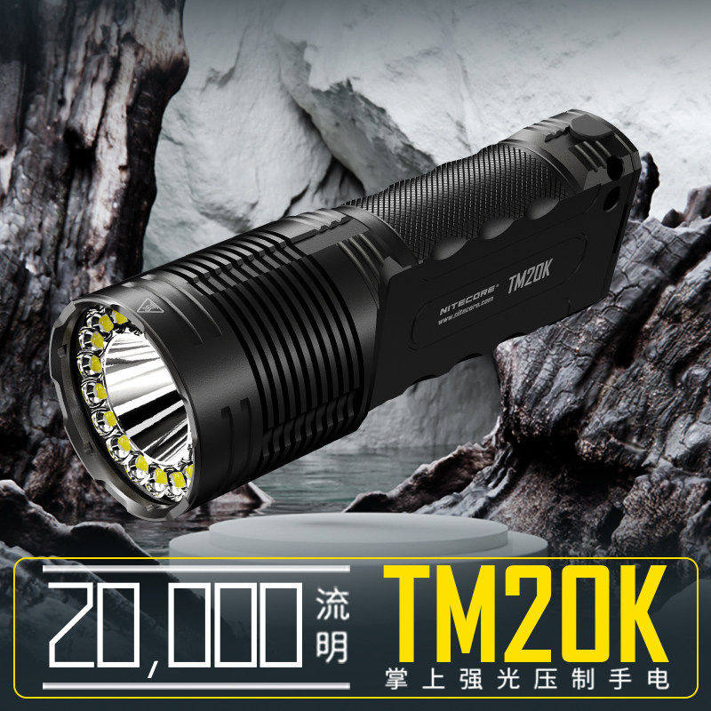 NITECORE奈特科尔TM20K户外超亮应急灯手电筒2万流明搜索防水露营