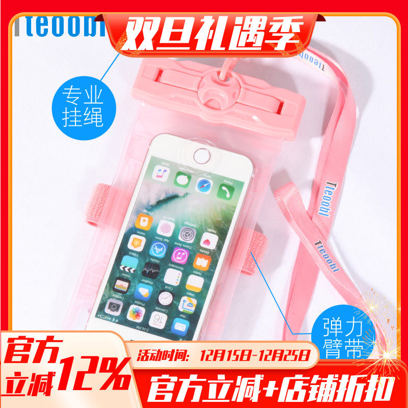 特比乐T-21H手机防水袋潜水套触屏水下拍照壳挂脖游泳漂流防水