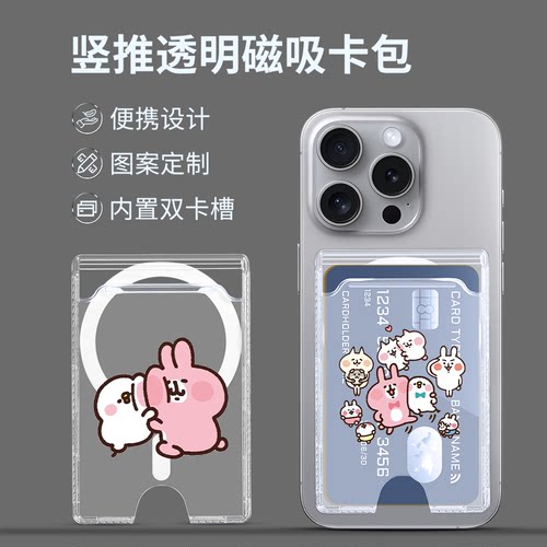 卡娜赫拉磁吸透明手机背贴卡包