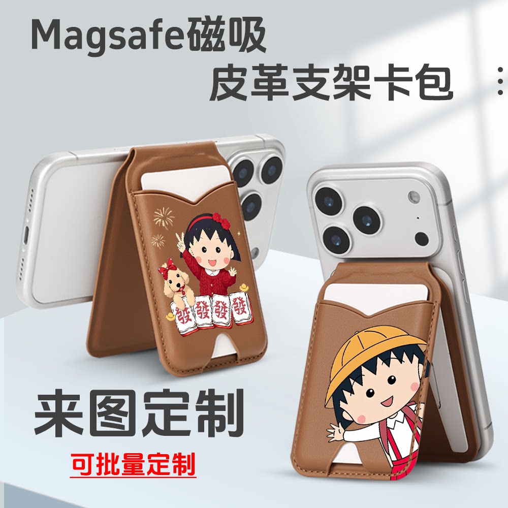 樱桃小丸子磁吸转轴镜面卡包图片