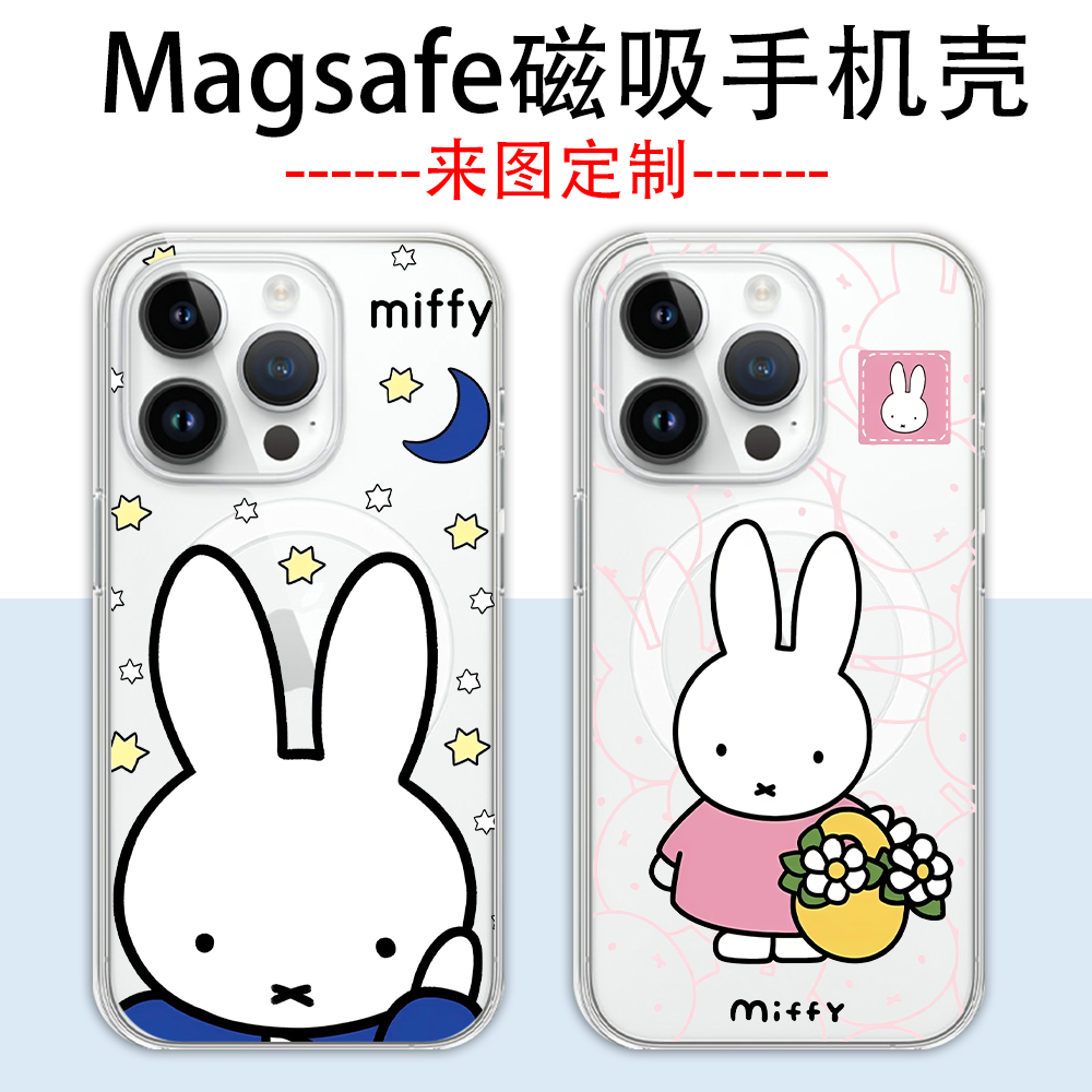 miffy米菲兔 Magsafe磁吸手机壳适用iphone全机型17promax透明硬壳15 15pro max苹果16pro磁吸14pro定制DIY