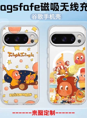 可爱星星人Magsafe磁吸手机壳 适用谷歌PIXEL10ProXL PIXEL9/9Pro PIXEL8A 8PRO透明防摔PIXEL7PRO 7A 6pro