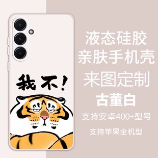 A55 胖虎手机壳 A56定制手机壳 A16 A17 不二虎适用三星S25Ultra液态S25硅胶S24 S23全包S22ULTRA防摔S21PLUS