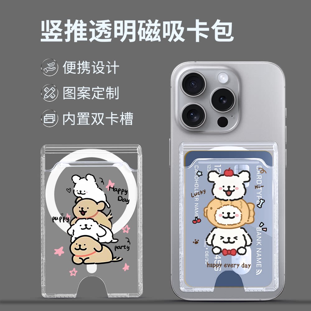 线条小狗磁吸透明手机背贴卡包图片