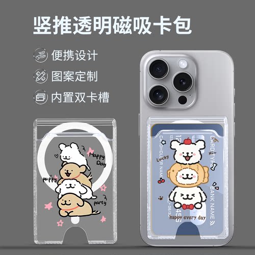 线条小狗磁吸透明手机背贴卡包
