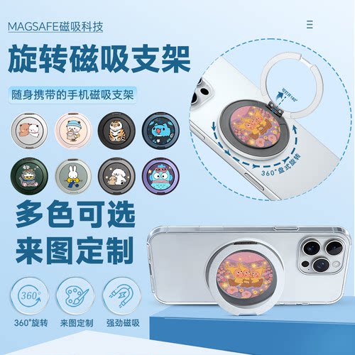 磁吸360旋转金属背贴手机支架