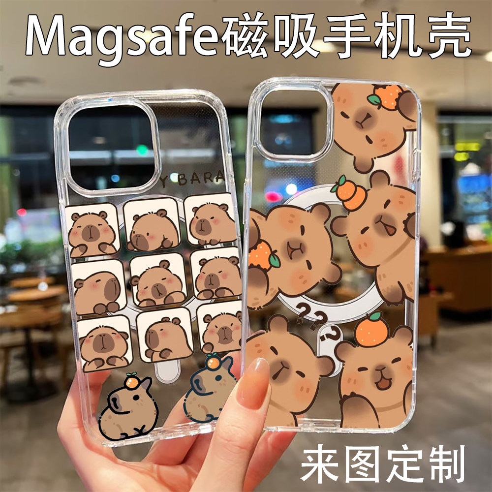 卡皮巴拉亚克力磁吸手机壳