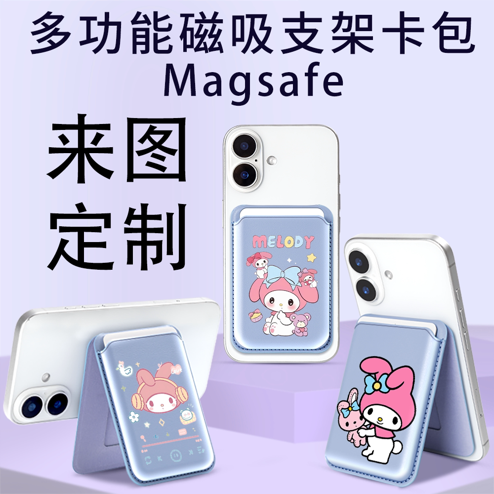 美乐蒂磁吸magsafe手机背贴支架图片