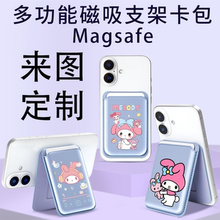 美乐蒂磁吸magsafe手机背贴支架卡包 适用苹果全机型i17Air i16promax 皮革卡包证件交通门禁卡支架卡套定制
