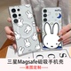 A55 Miffy米菲兔Magsafe磁吸三星手机壳 A16定制 S23ULTRA S23防摔A56 适用三星SamsungS25ULTRA亚克力S24