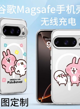 卡娜赫拉Magsafe磁吸手机壳 适用谷歌PIXEL10ProXL PIXEL9/9Pro PIXEL8A 8PRO透明防摔PIXEL7PRO 7A 6PRO定制