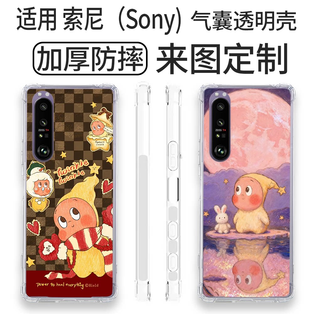可爱星星人手机壳 适用索尼全机型Xperia1 VII全透明Xperia10 VII Xperia1 III四角防摔Xperia5IV定制TPU软壳