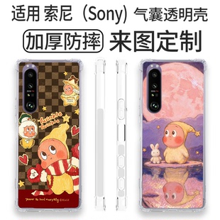 可爱星星人手机壳 适用索尼全机型Xperia1 VII全透明Xperia10 VII Xperia1 III四角防摔Xperia5IV定制TPU软壳