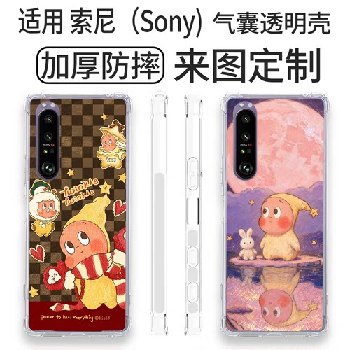星星人索尼Xperia全透明手机壳