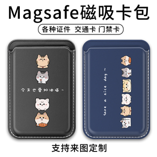 皮革卡包證件交通門禁卡 卡通貓咪磁吸magsafe手機(jī)背貼卡包適用于iPhone15promax 蘋果14i13可插卡套來(lái)圖定制