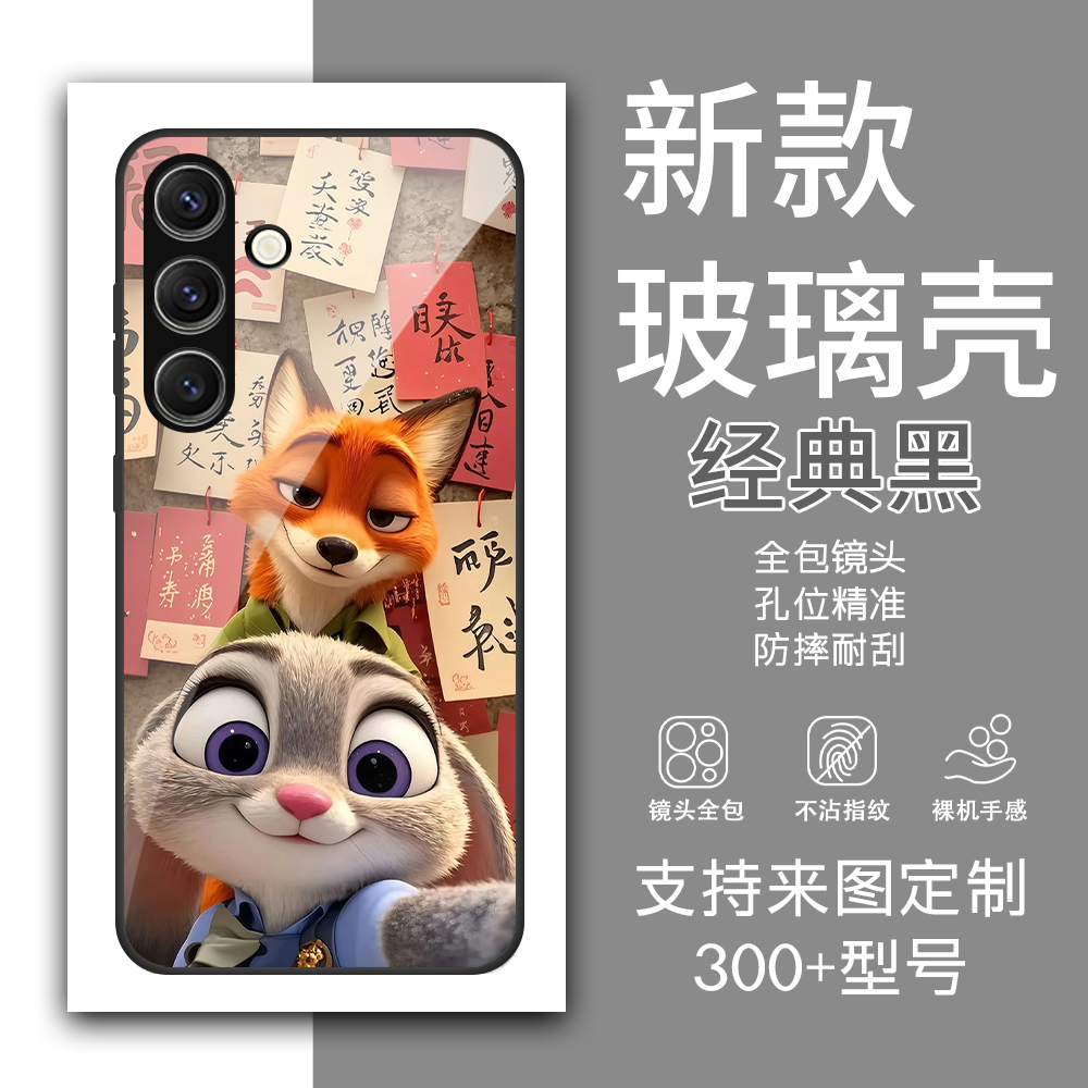 疯狂动物城三星玻璃手机壳定制