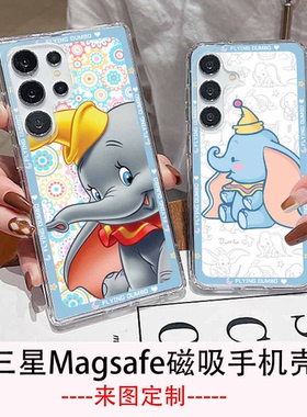 小飞象Magsafe磁吸手机壳适用三星SamsungS25ULTRA S25亚克力S24 S23ULTRA S23防摔A56 A55 A54 A16 A17定制