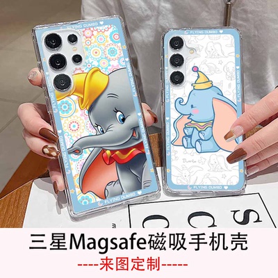 小飞象三星磁吸防摔手机壳定制