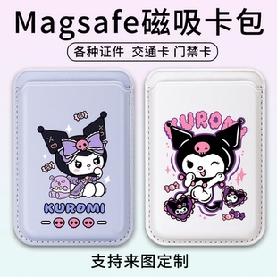 库洛米磁吸magsafe手机背贴卡包 三丽鸥 适用于iPhone15promax 皮革卡包证件交通门禁卡 苹果14可插卡套 定制