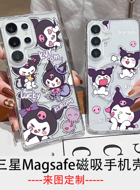 库洛米Magsafe磁吸手机壳 适用三星SamsungS25ULTRA亚克力S24 S23ULTRA S23透明防摔A56 A55 A54 A16 A17定制