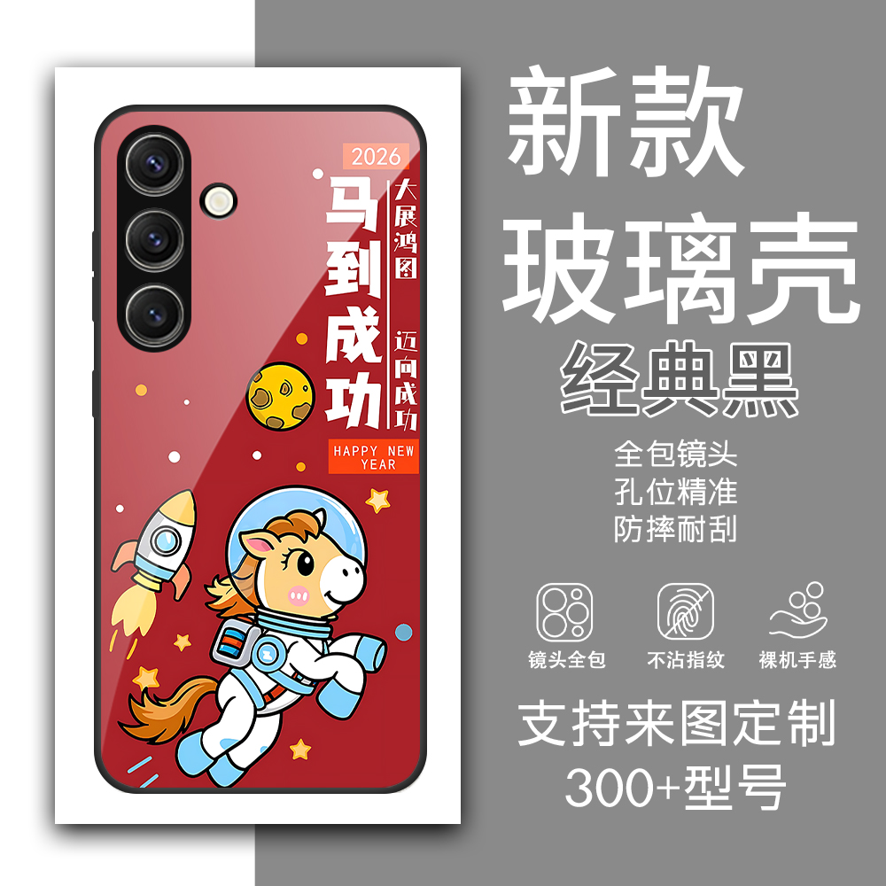 新年马年三星手机壳玻璃全包防摔