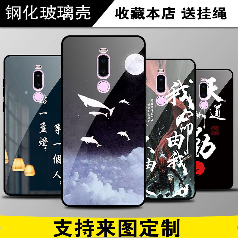 适用于魅族Note8手机壳全包镜面防摔钢化玻璃保护套来图个性定制