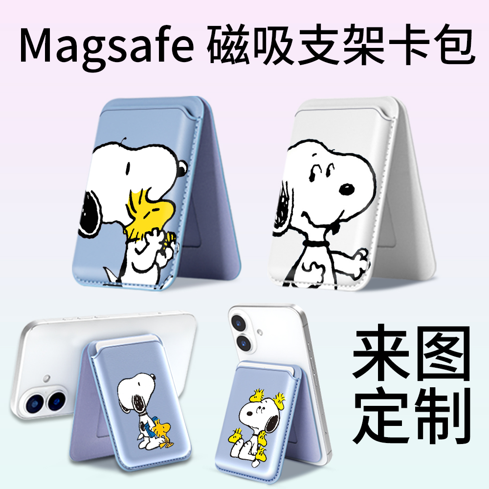 史努比磁吸magsafe手机支架卡包