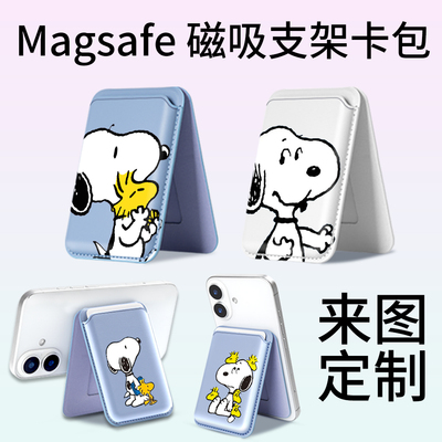 史努比磁吸magsafe手机支架卡包