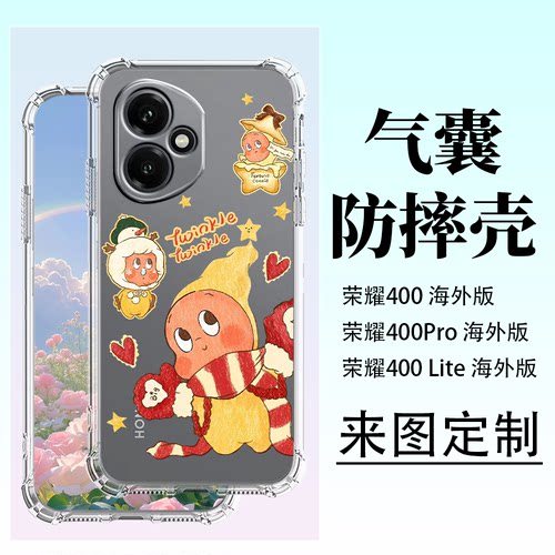 可爱星星人荣耀400系列手机壳