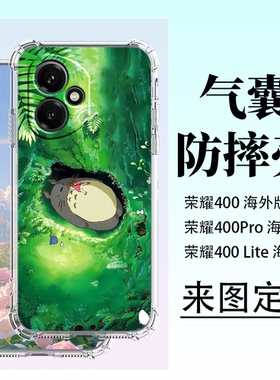 龙猫手机壳 适用荣耀400 荣耀400pro 荣耀400lite 海外版 TPU防摔壳 DIY定制 宫崎骏 卡通手机壳
