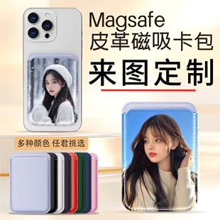 来图定制iPhone Magsafe磁吸卡包 便携式皮革卡包i16promax 适用三星 华为 小米 磁吸手机型号 在线DIY设计