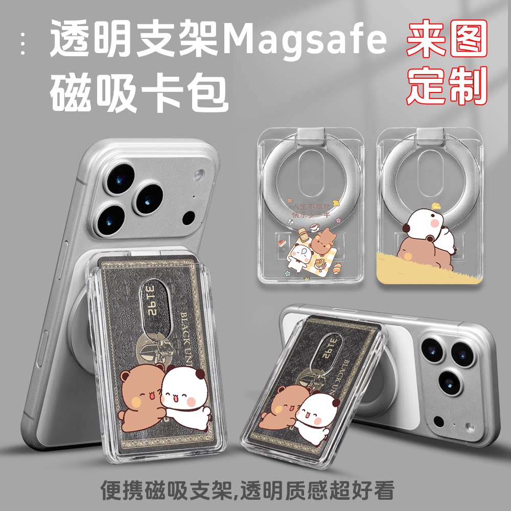 磁吸Magsafe手机支架卡包定制图片