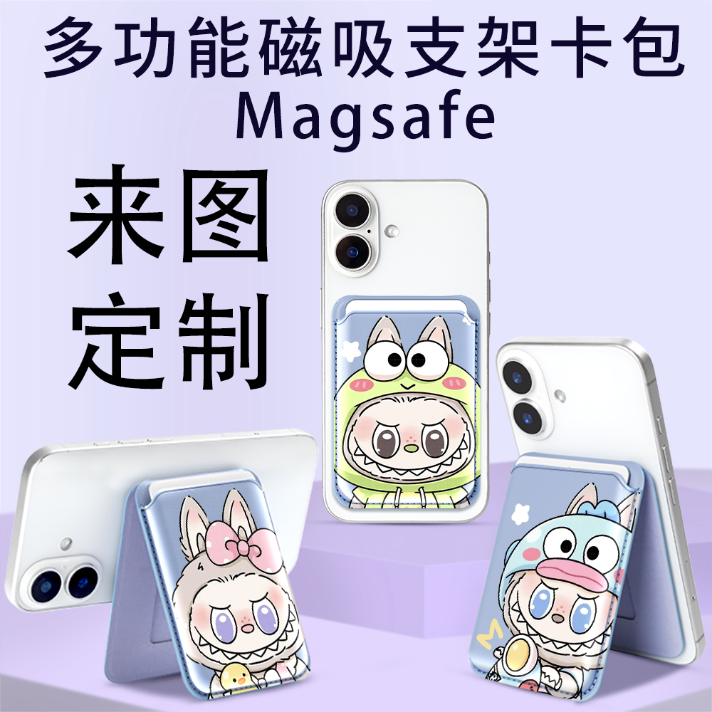 拉布布磁吸magsafe手机背贴支架