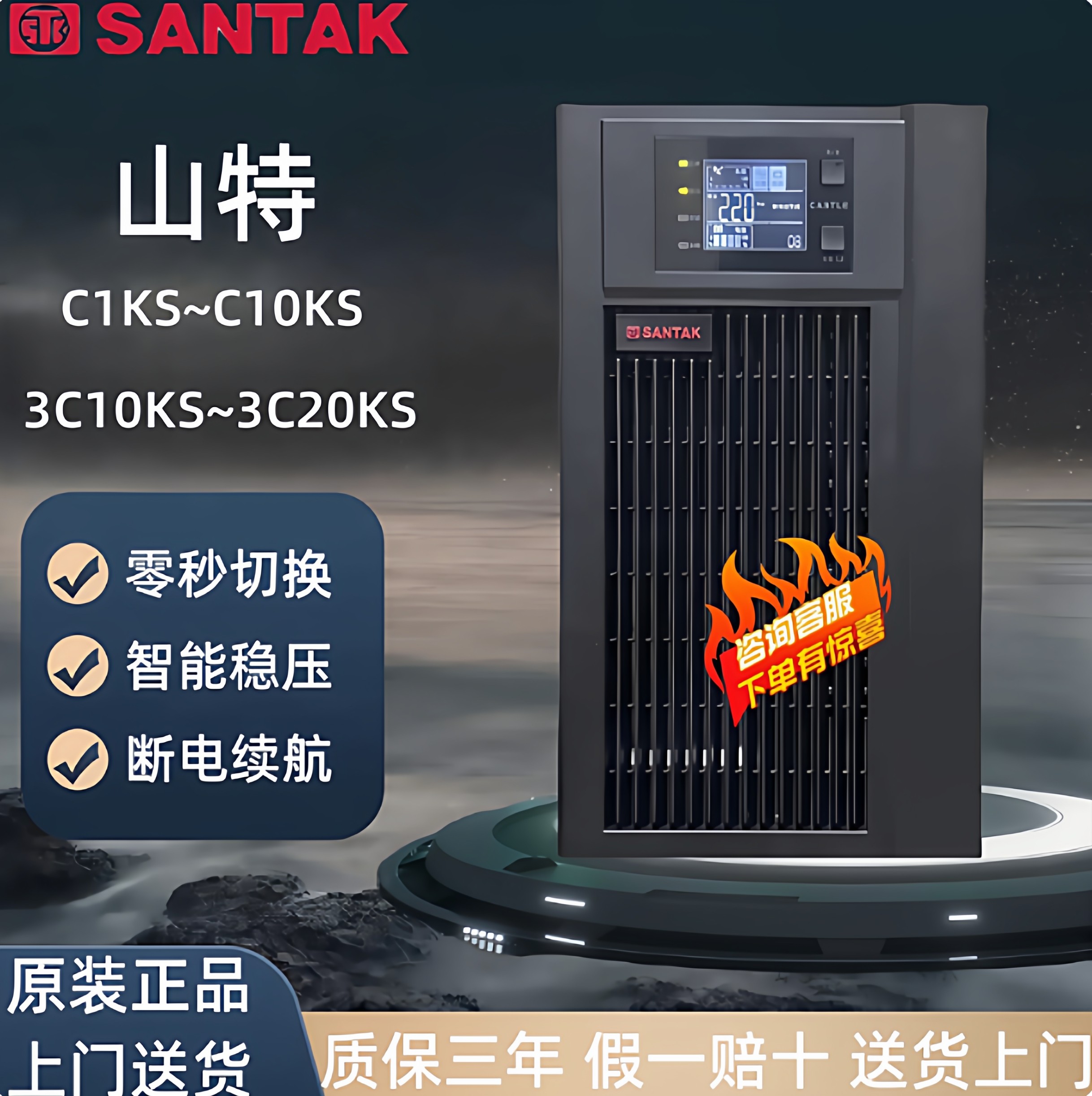 山特C3KS不间断电源3KVA2400W