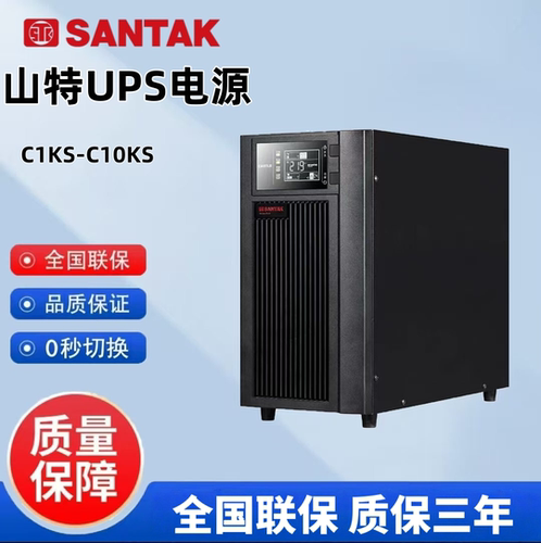 山特UPSC1KS电源稳压供电机房用