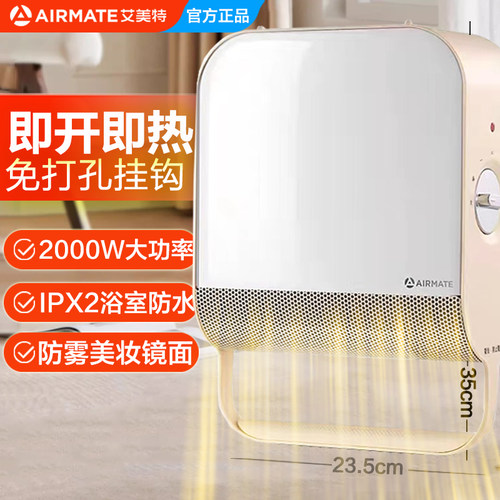 艾美特暖风机取暖器家用小型壁挂防水速热暖风冷暖两用WP20-X11-2