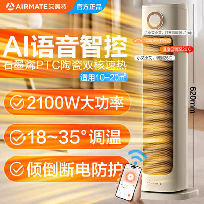 艾美特石墨烯AI语音智控家用塔式摇头暖风机大功率倾倒断电取暖器