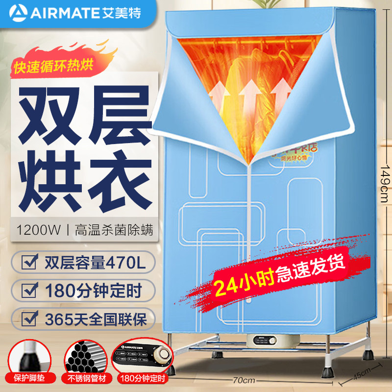 艾美特干衣机家用大容量烘干机省电双层风速干衣烘干衣柜烘衣机