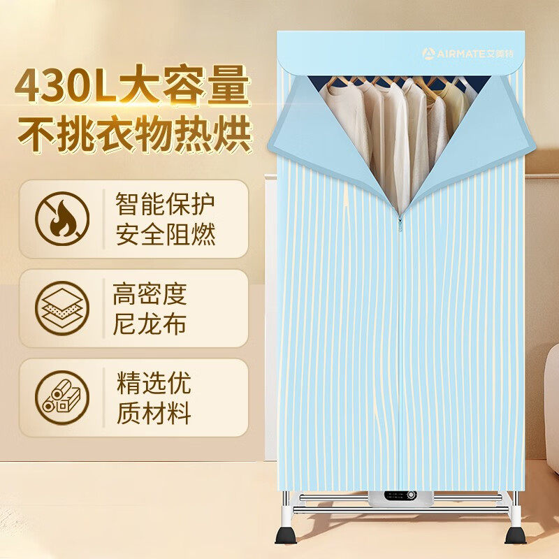 艾美特干衣机家用学生宿舍烘干机省电双层风速干衣烘干衣柜烘衣机