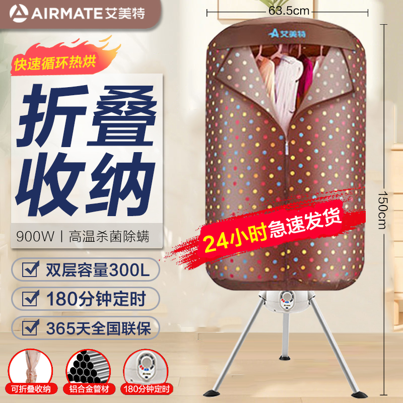 艾美特干衣机家用宝宝烘干机大容量速热烘衣机干衣柜双层圆形折叠