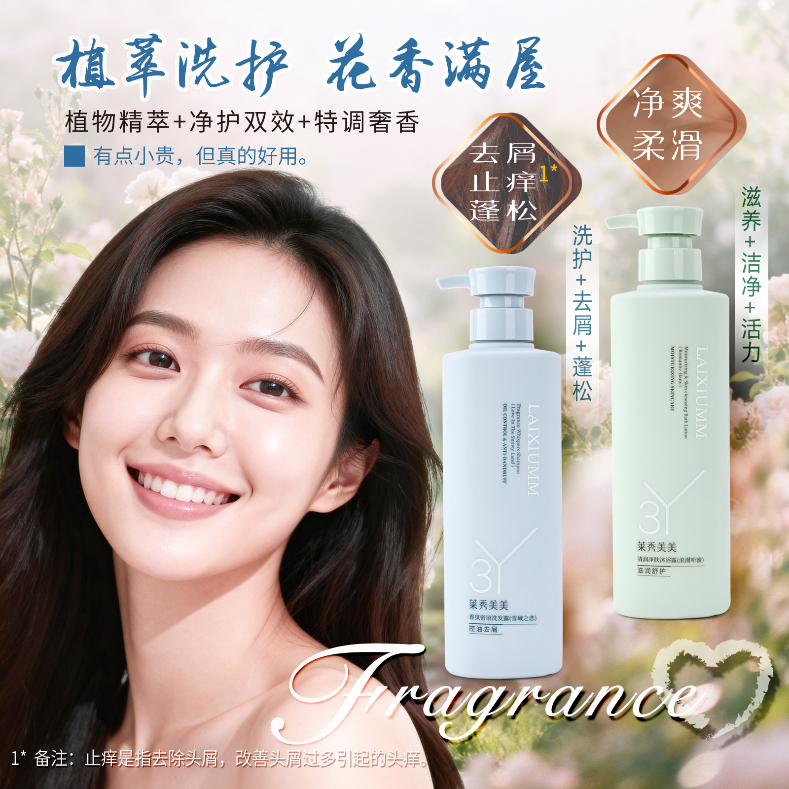 洗发水去屑蓬松控油止痒柔顺+沐浴露~独创多种名贵中药材健康配方