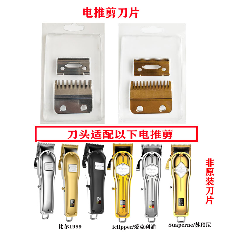 适配比尔1999/iclliper800/华尔8148电推剪理发器刀头刀片配件