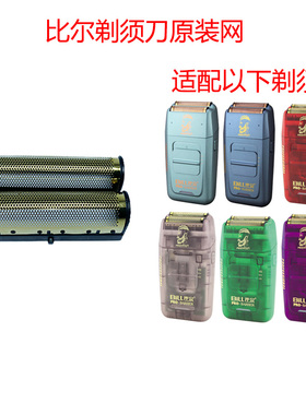比尔9736/9736F剃须刀增白器网罩刀头配件